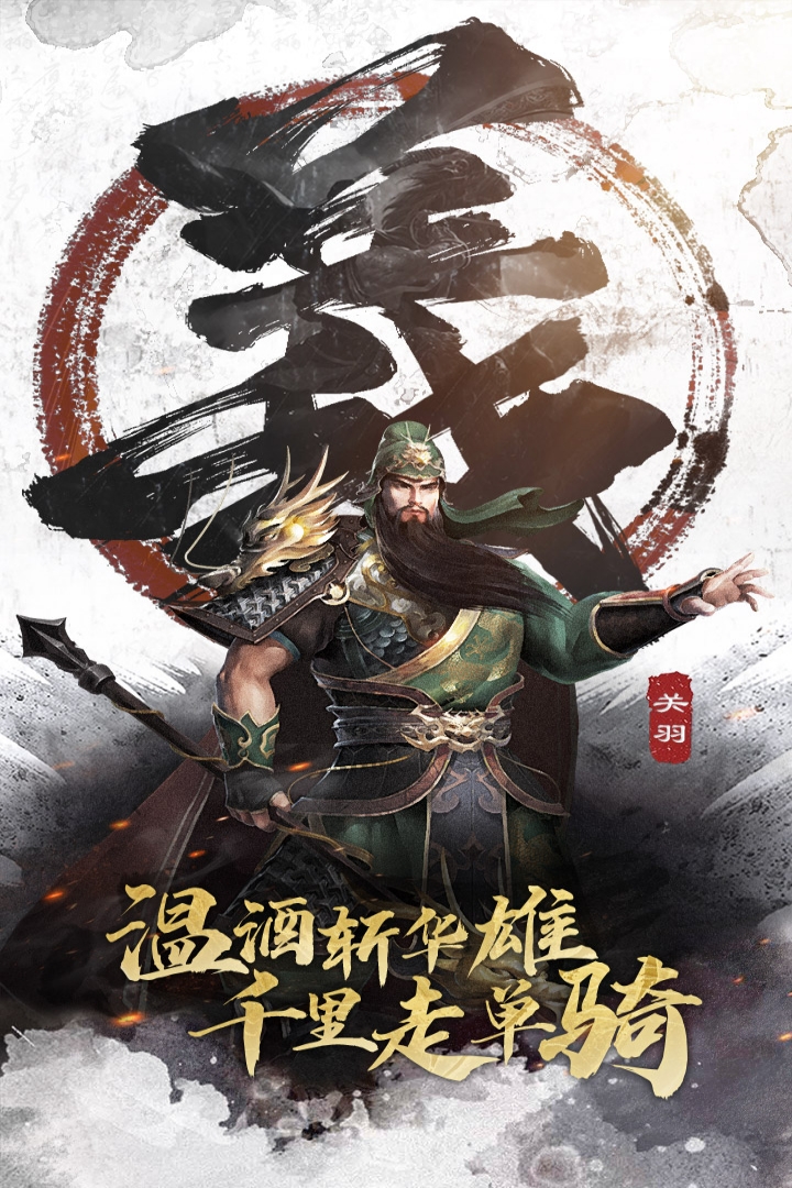 三分天下官方手游
