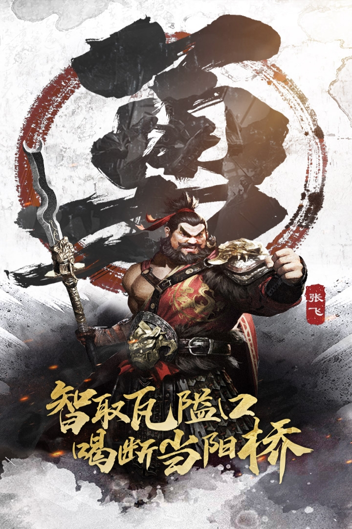三分天下官方手游