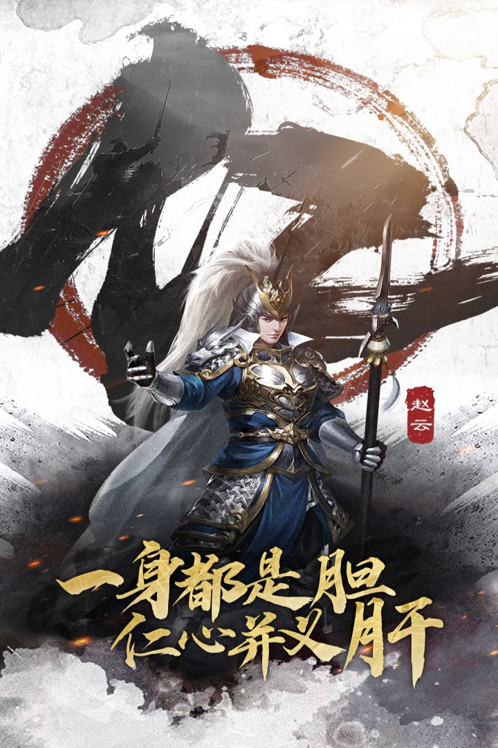 三分天下官方手游