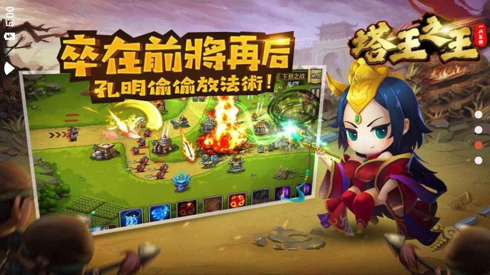 塔王之王：一代軍師最新版
