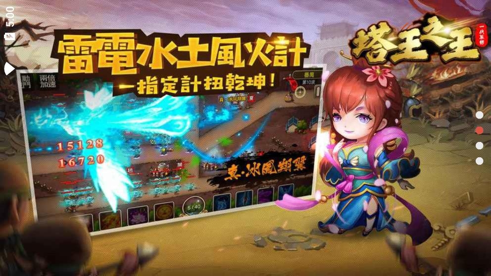 塔王之王：一代軍師最新版