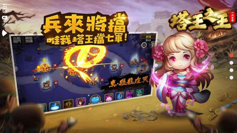 塔王之王：一代軍師最新版
