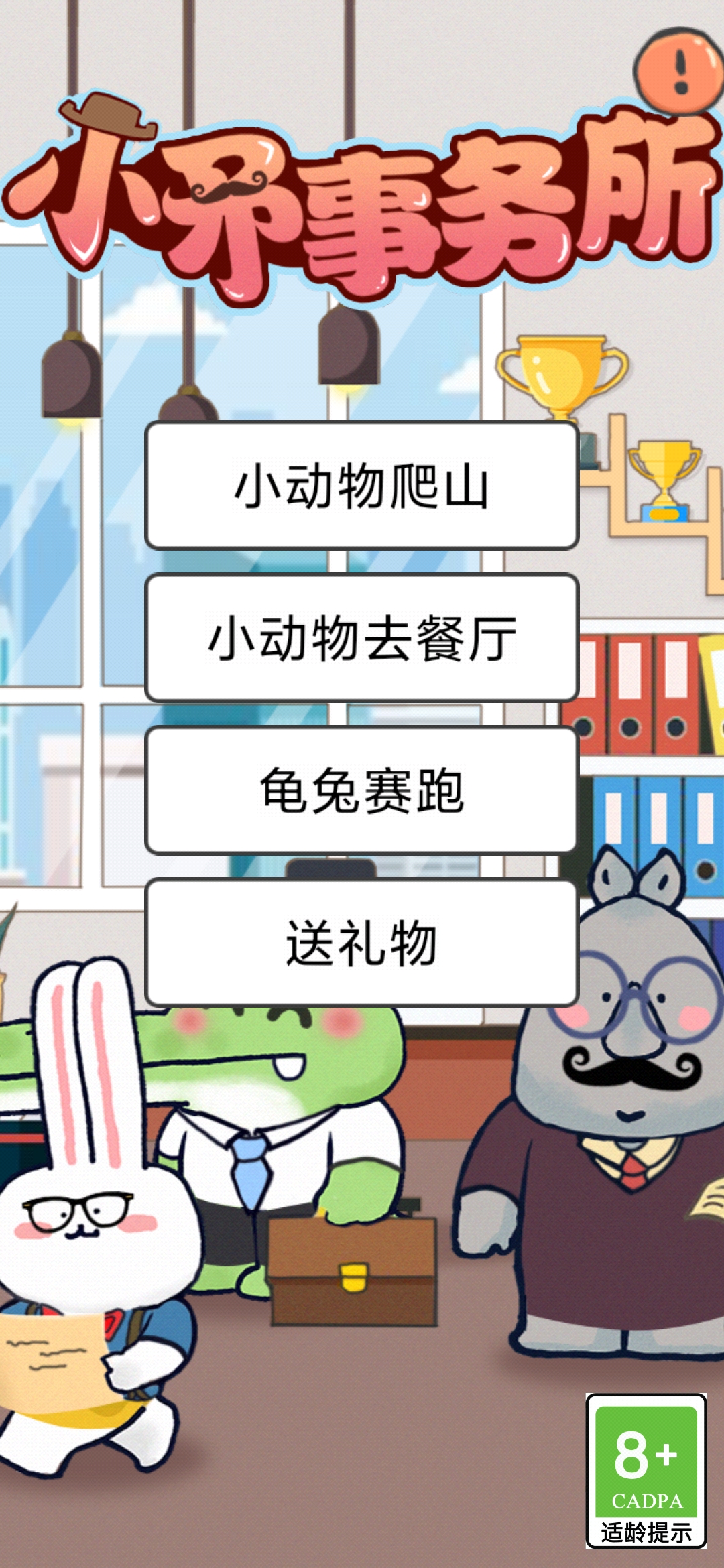 小矛事務(wù)所安卓版游戲