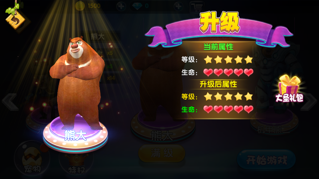 熊出沒大冒險無限資源版