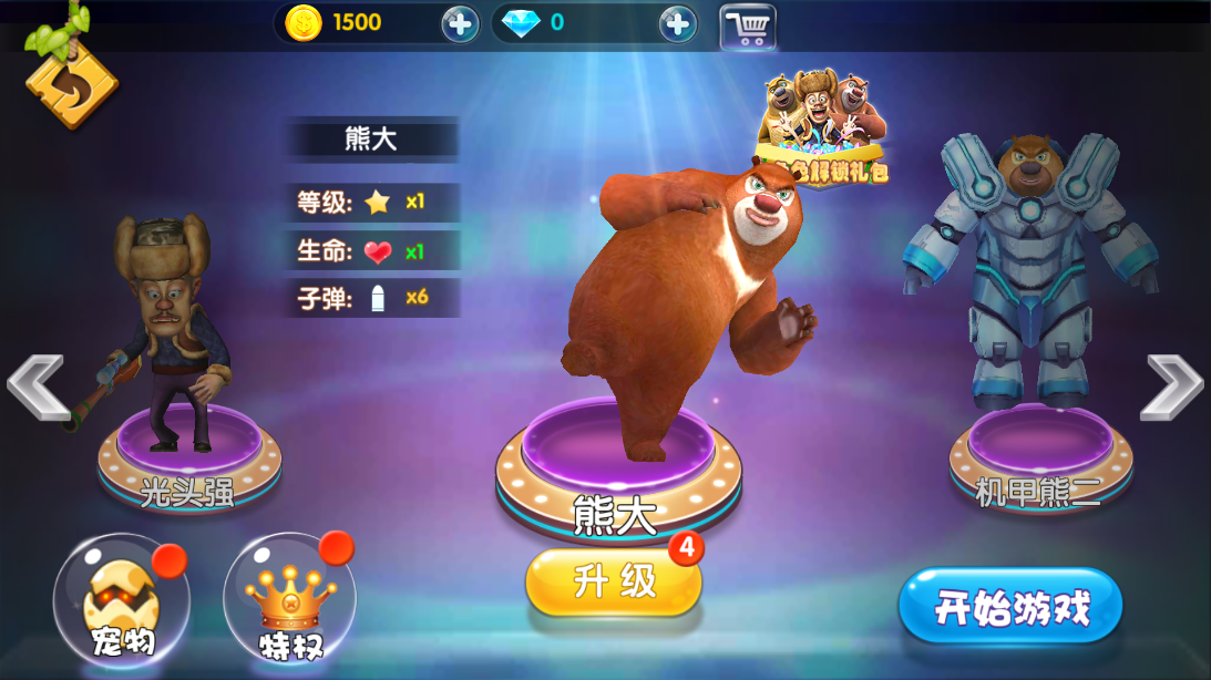熊出沒大冒險無限資源版
