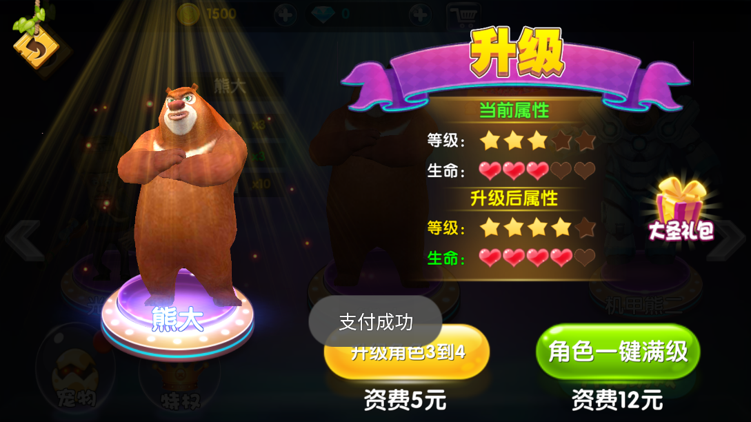 熊出沒大冒險無限資源版