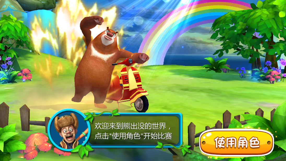 熊出沒奇幻空間2免內(nèi)購破解