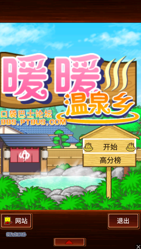 暖暖溫泉鄉(xiāng)漢化版
