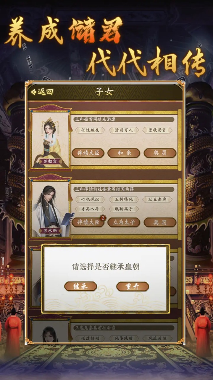 皇帝人生2正版游戲