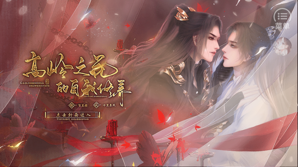 高嶺之花的自我修養(yǎng)［清軟］破解版