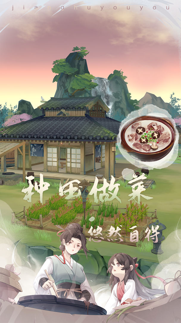 江湖悠悠官方版手游