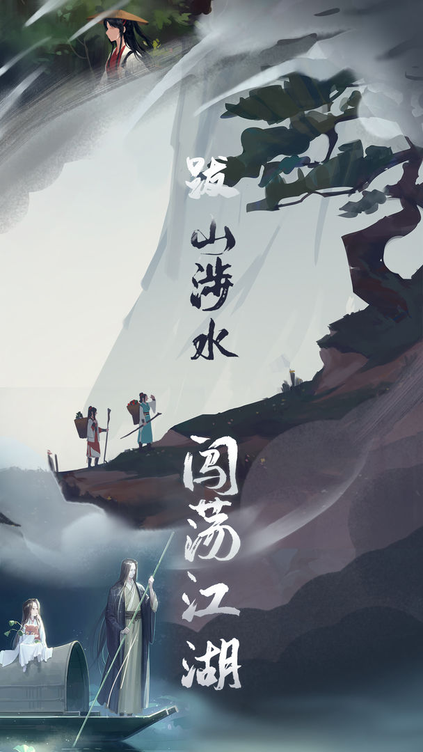 江湖悠悠官方版手游