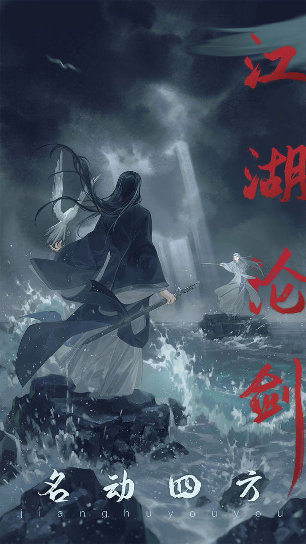 江湖悠悠官方版手游