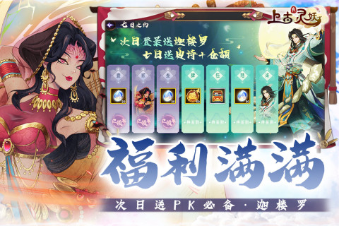 上古靈妖2024新版