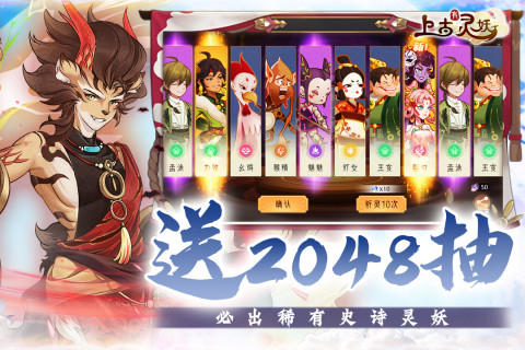 上古靈妖2024新版