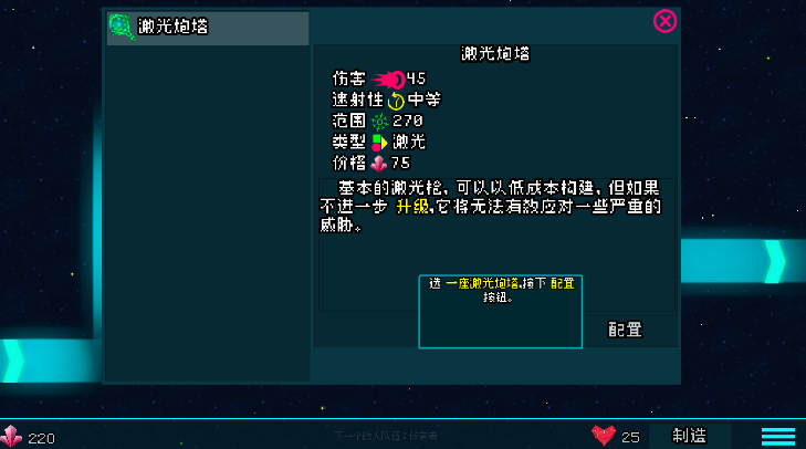 火星之路塔防官方版