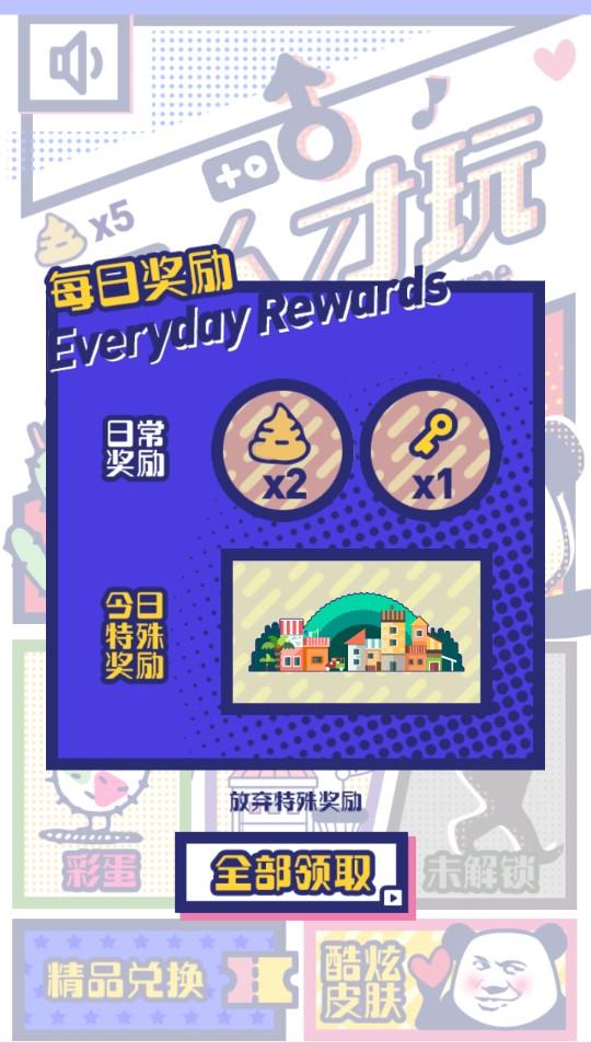 男人專享免廣告獎(jiǎng)勵(lì)版