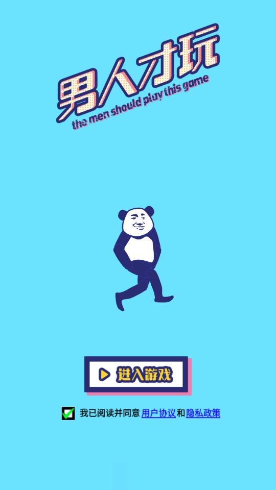 男人專享免廣告獎(jiǎng)勵(lì)版