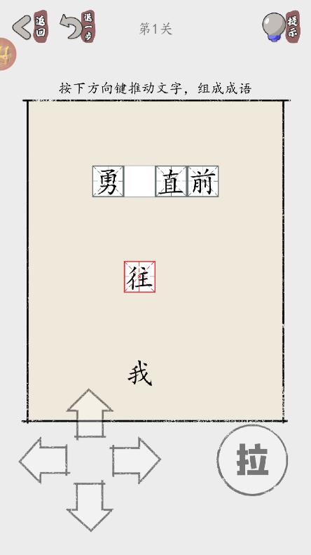 最新版推成語游戲