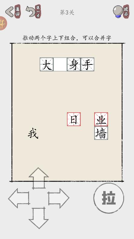 最新版推成語游戲