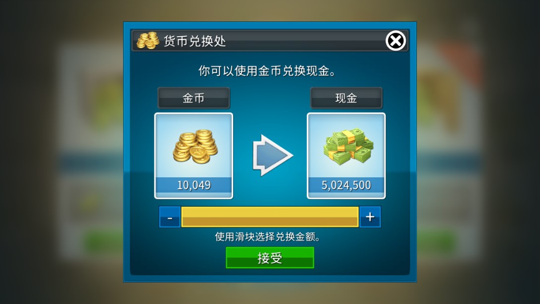 房產(chǎn)達人中文無限金幣版