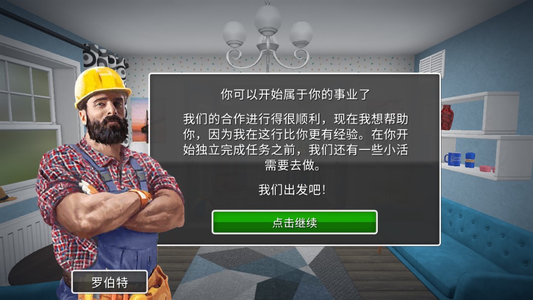 房產(chǎn)達人中文無限金幣版
