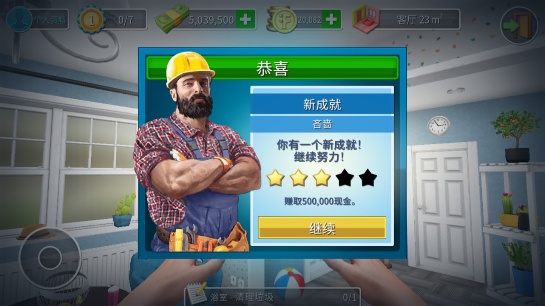 房產(chǎn)達人中文無限金幣版
