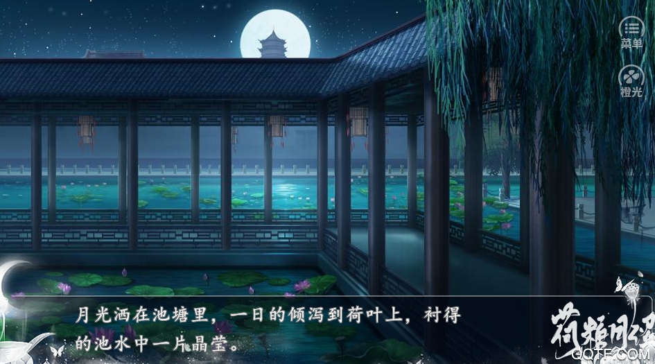 橙光荷糖月澀新版本