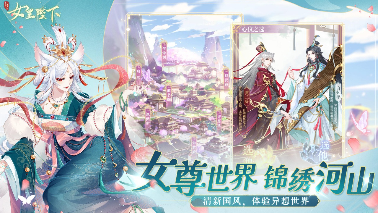 女皇陛下手游