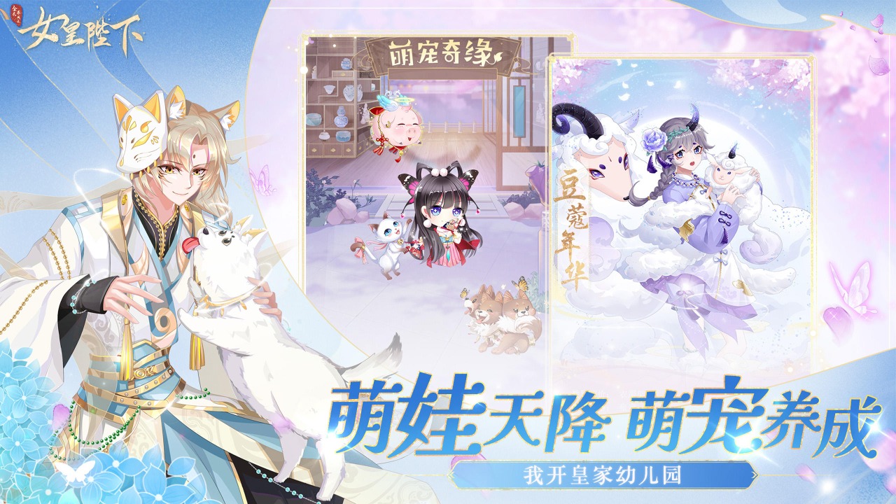 女皇陛下手游