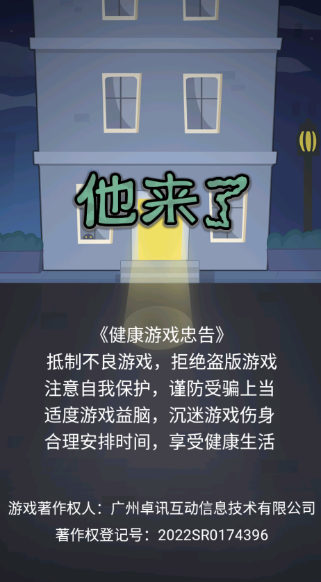 他來了官方版游戲
