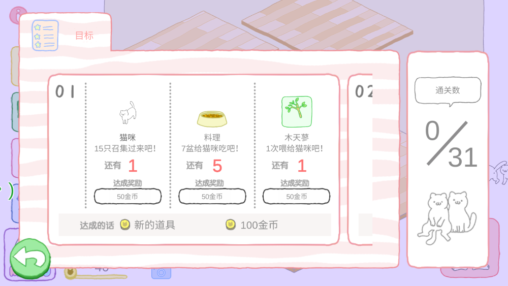 貓咪無限金幣鉆石版