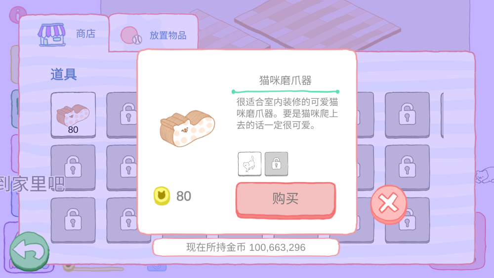 貓咪無限金幣鉆石版