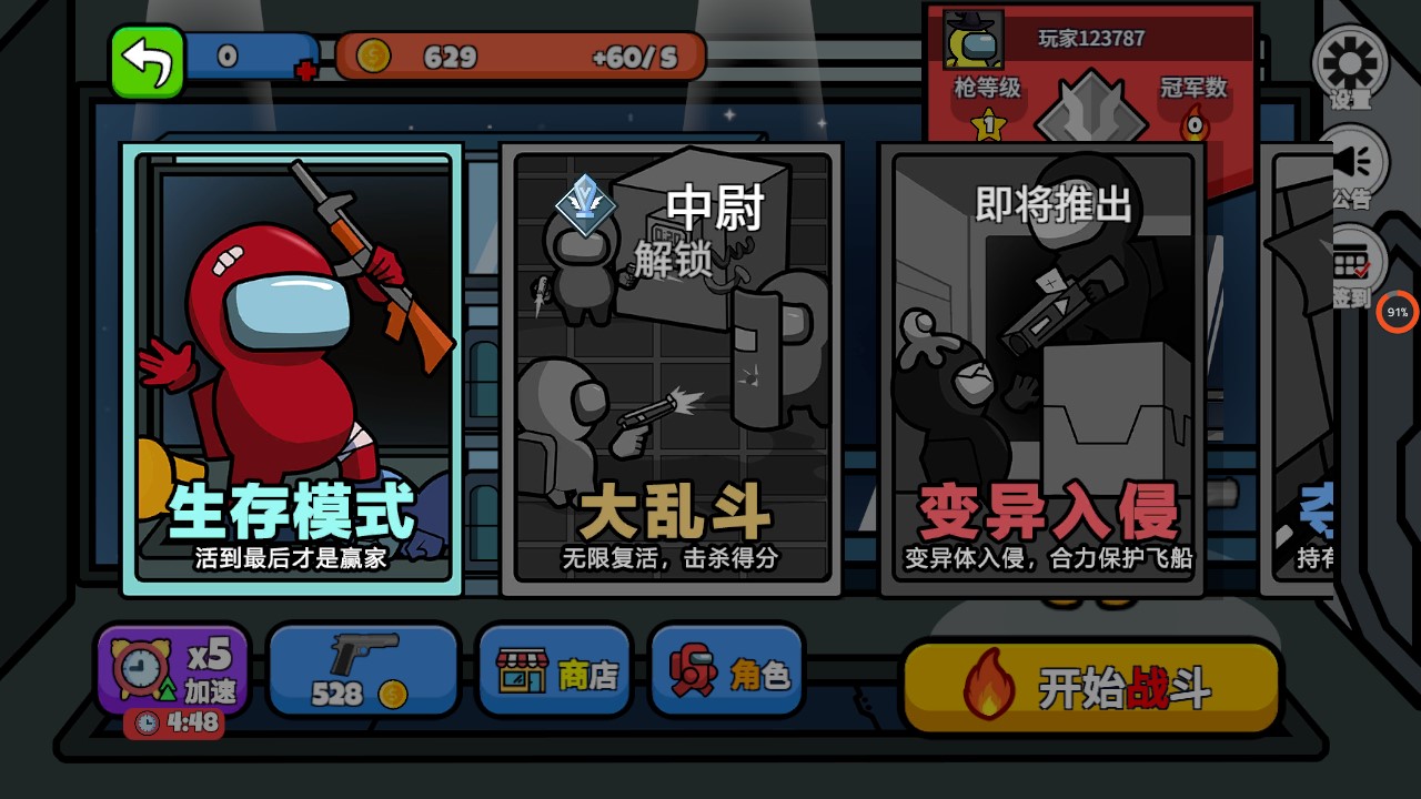 太空狼人殺破解版