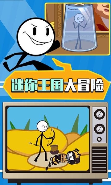 火柴人大逃亡第3季全新版本