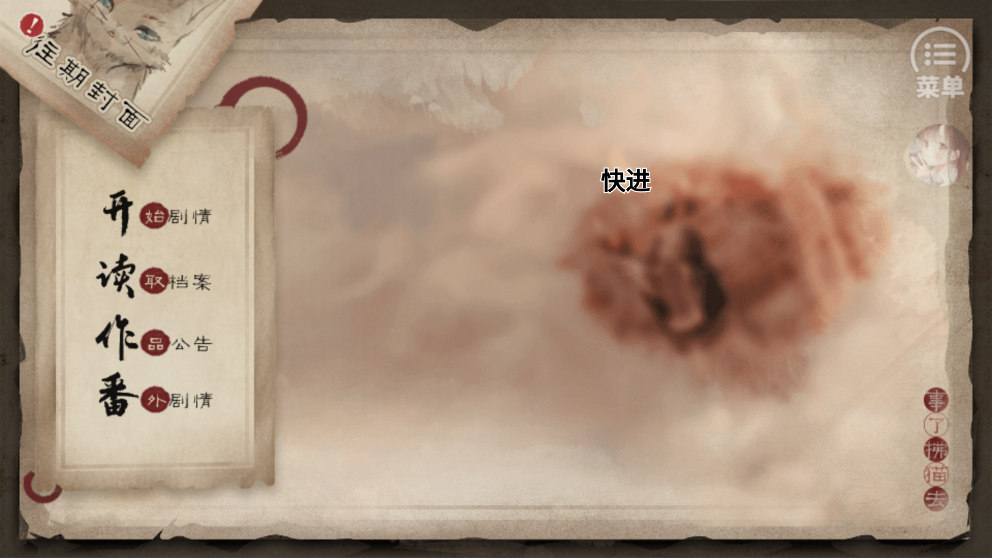 事了拂貓去［清軟］完結(jié)破解版