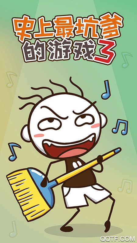 史上最坑爹游戲3最新版