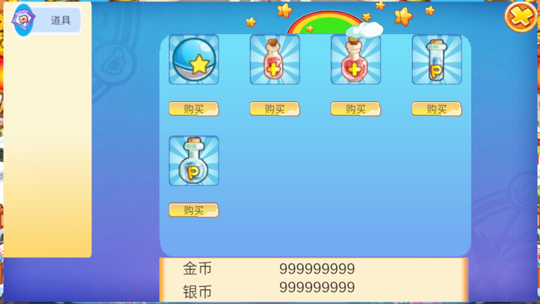 洛克王國修改版