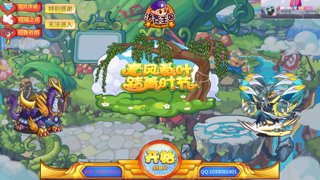 洛克王國修改版