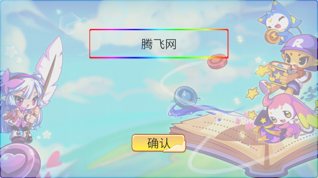 洛克王國修改版