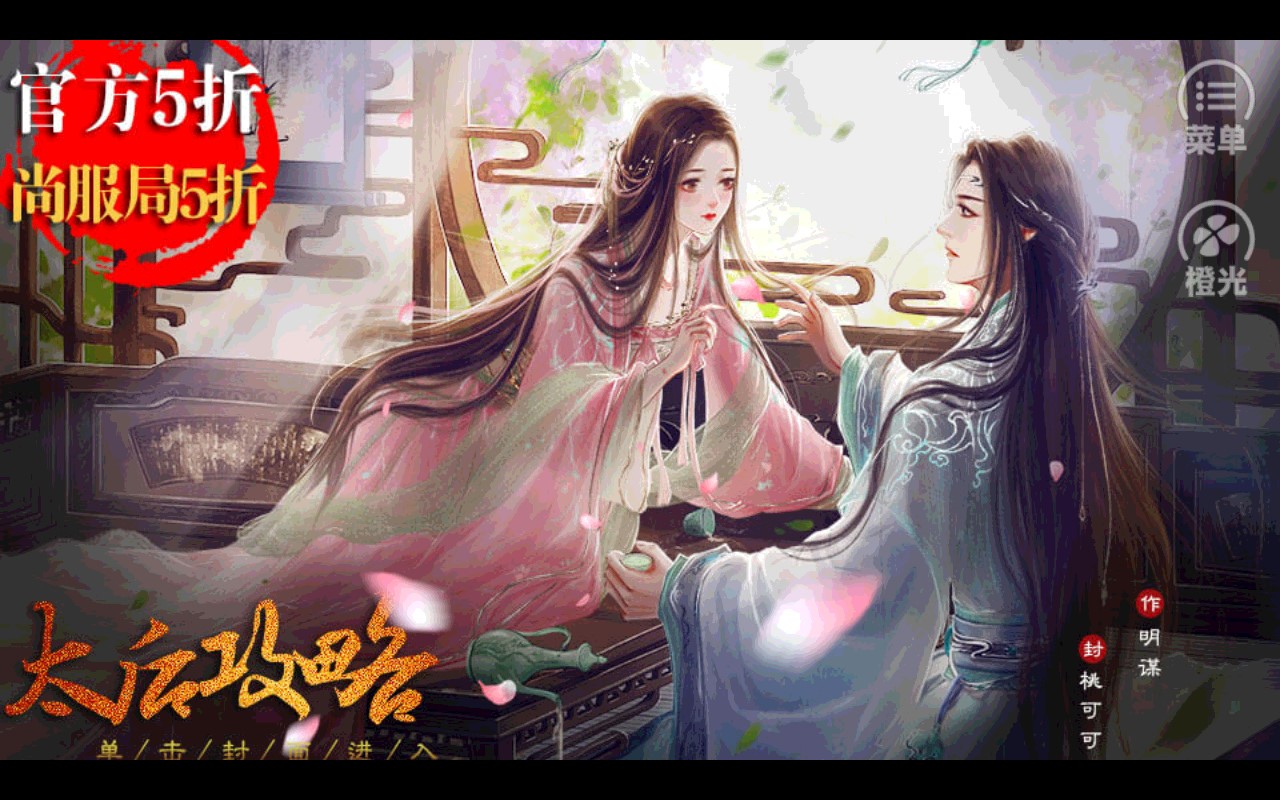 太后攻略商城破解版