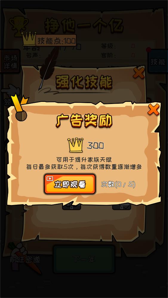 我要當(dāng)國(guó)王獎(jiǎng)勵(lì)版