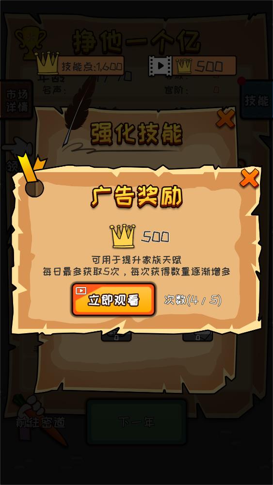 我要當(dāng)國(guó)王獎(jiǎng)勵(lì)版