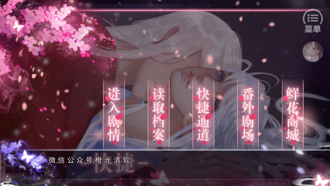 禍害蒼生[清軟]破解版更新