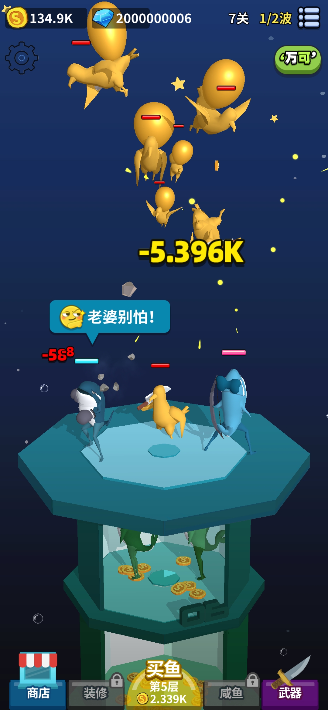 咸魚夫妻要上天破解版金幣無限