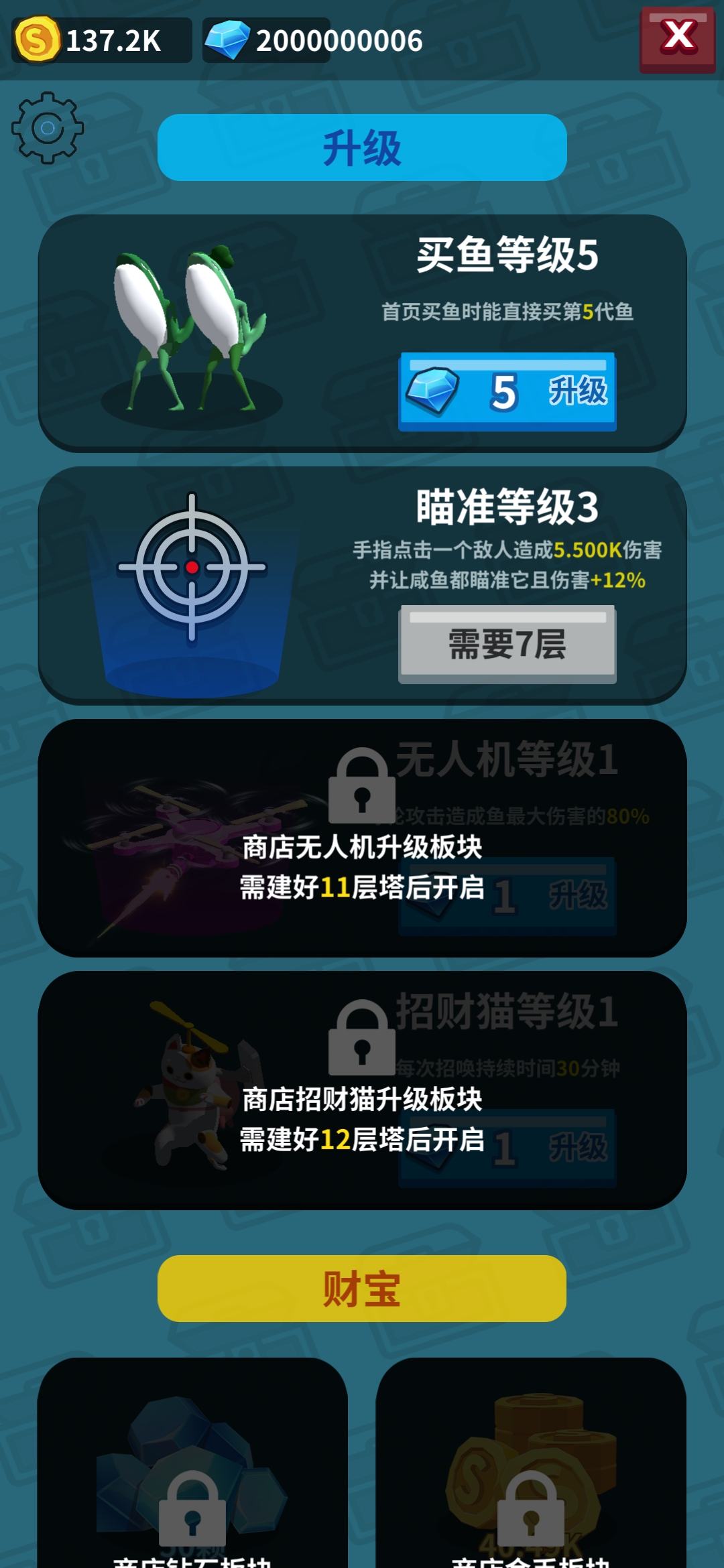 咸魚夫妻要上天破解版金幣無限
