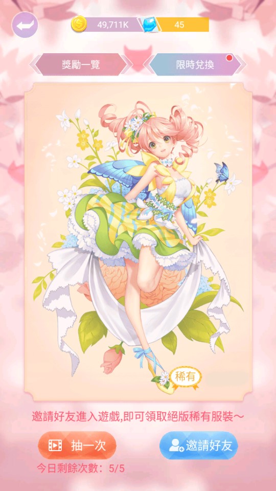 暖暖甜心換裝修改版