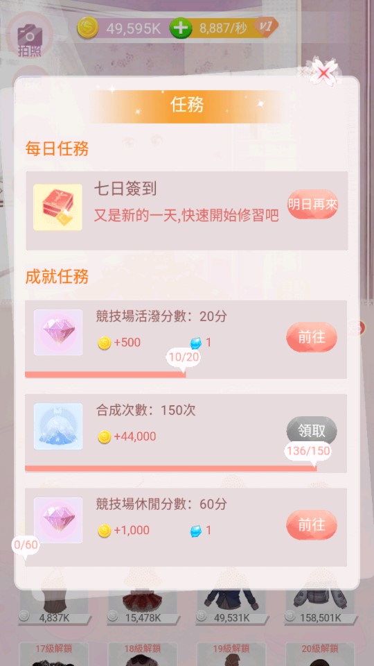 暖暖甜心換裝修改版