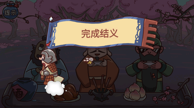 三國趣味游戲