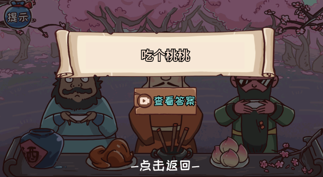 三國趣味游戲